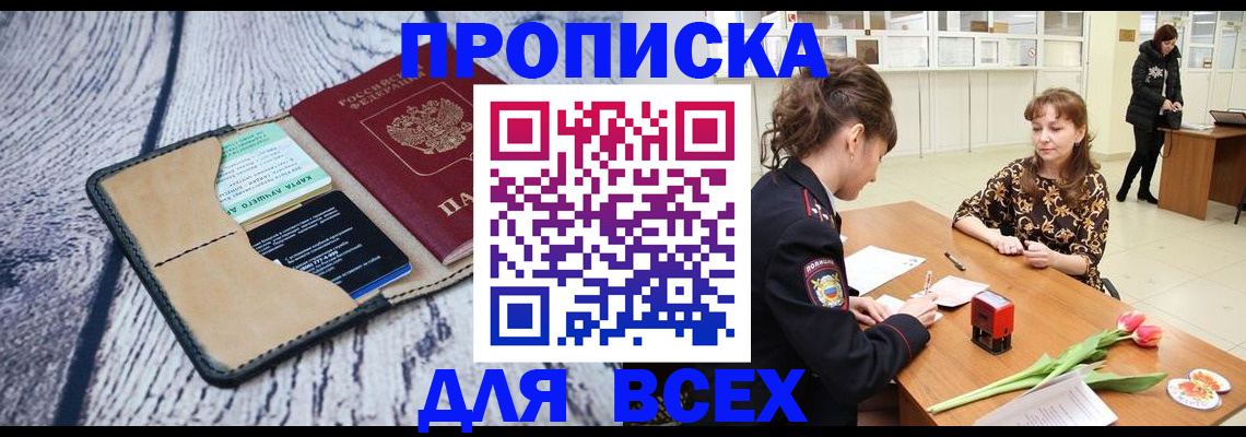 временная регистрация поиск в Северске