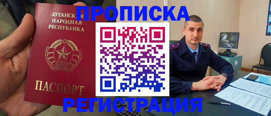 прописка для военкомата в Северске