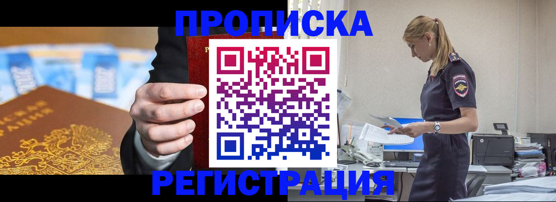 прописка от собственника в Северске