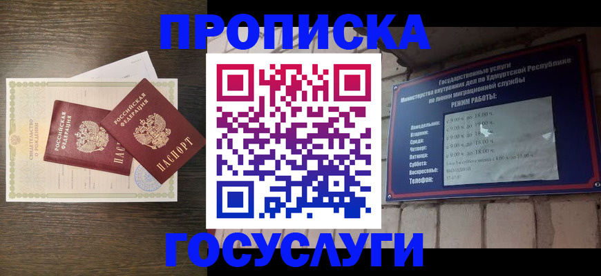 прописка законно в Северске