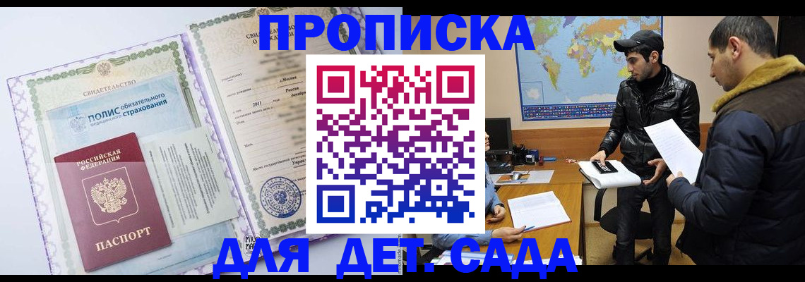 временная регистрация гарантия в Северске