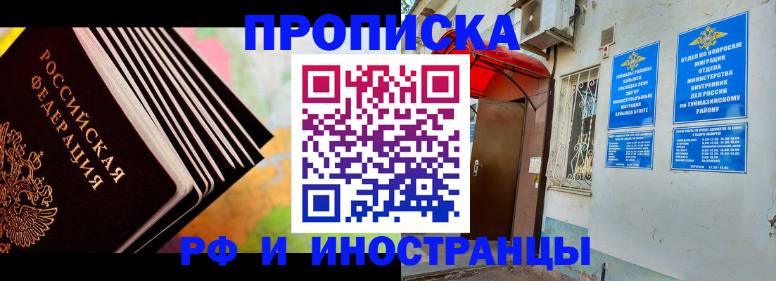 прописка штамп в Северске