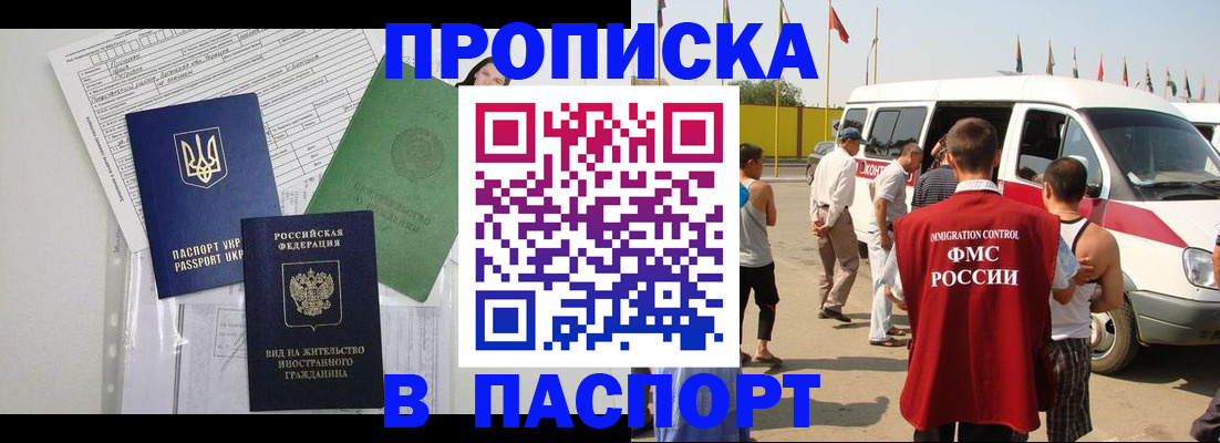 прописка гарантия в Северске