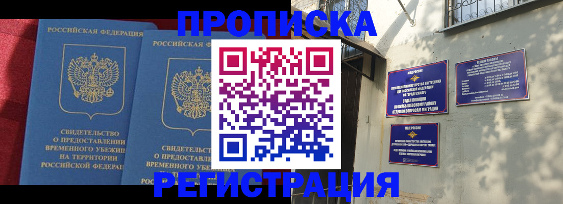 временная регистрация надежно в Северске